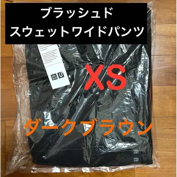 UNIQLO U 브러쉬드 맨투맨 와이드 팬츠 다크 브라운 XS 1