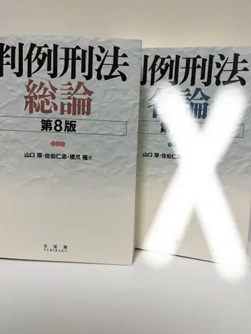 판례 형법 총론 (제8판)