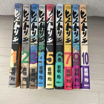 히스토리에 HISTORIE 1~7권 9~10권