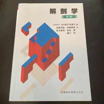 해부학 제2판 2025