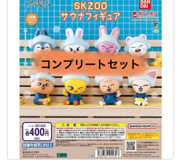 SKZOO 사우나 피규어 컴플리트 세트