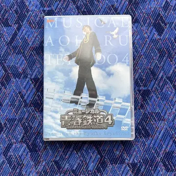뮤지컬 청춘 철도 4 규슈 원정 이상 있음 DVD