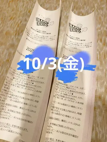 디즈니 해피 응모 통행증 10월 3일