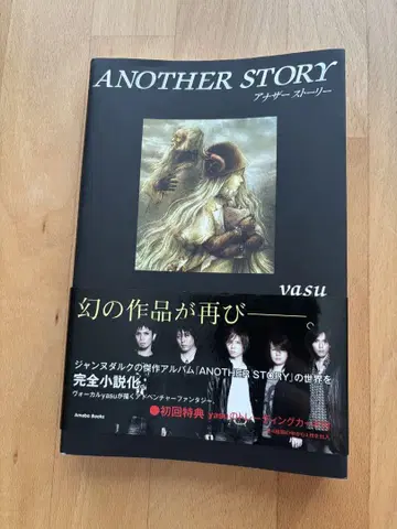 ANOTHER STORY vasu 완전 소설화 Janne Da Arc