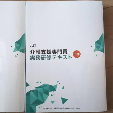간호 지원 전문가 실무 연수 텍스트 하권