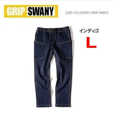 그립스와니 데님 캠핑 팬츠 인디고 L GSP-70V