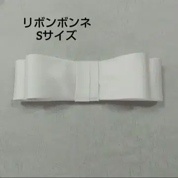 리본 봉봉 S 사이즈 화이트