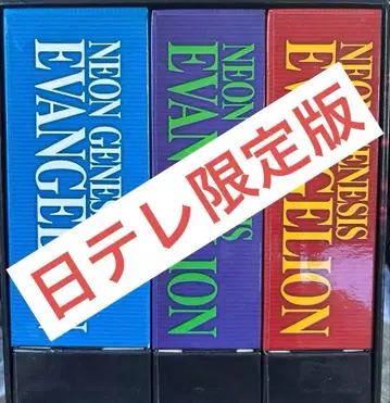 신세기 에반게리온 니혼테레 한정판 DVDBOX 극장판 포함 시리즈