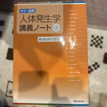 인체 발생학 강의 노트 컬러 도해