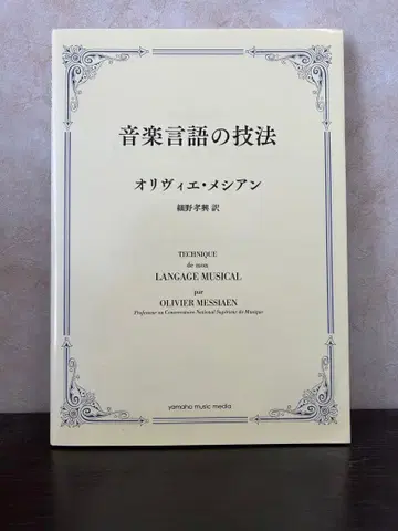 올리비에 메시앙 음악 언어의 기법