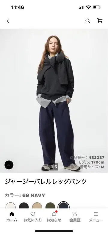 UNIQLO 저지 배럴 레그 팬츠