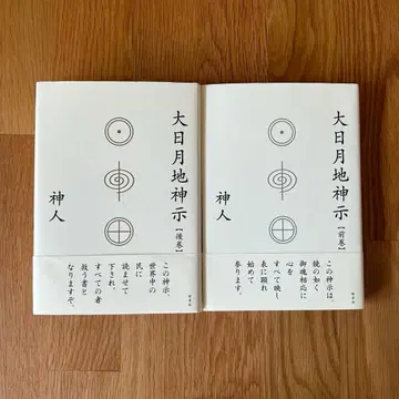 대일월지신시 [전권 이후권]