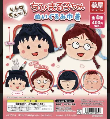 치비마루코 봉제 인형 복조리 3종