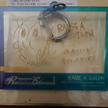 RAISE A SUILEN 굿즈 세트
