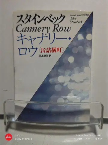 캐너리 로우 존 스타인벡