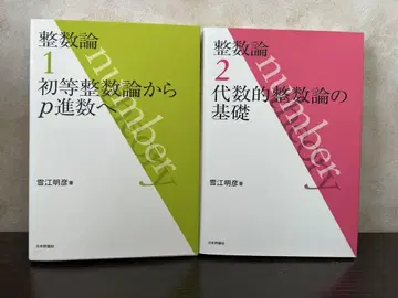유키에 아키히코 정수론 세트