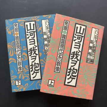 [ 메루카리 택배 배송비 포함 ] 산하야, 나를 안아라 상하권 세트