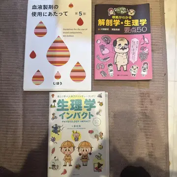 생리학 임팩트+근거가 보이는 해부생리학+혈액제제 사용에 대하여 5판