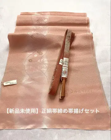 [ 미사용 새상품 ] 순수 실크 허리띠 오비 장식 천 세트 살몬 핑크