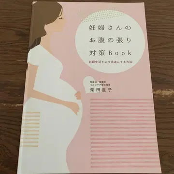 임산부 배 뭉침 대책 Book