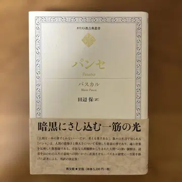 팡세