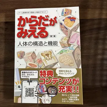 카라다가미에루 제1판 인체의 구조와 기능