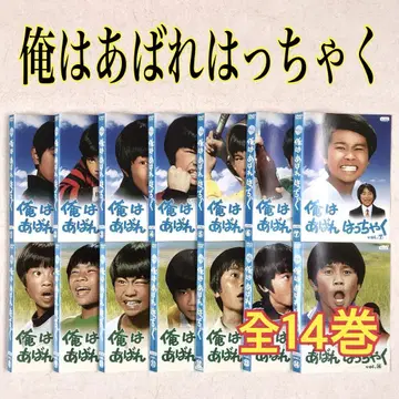 나는 아바레핫챠쿠 전 14권 DVD 렌탈용