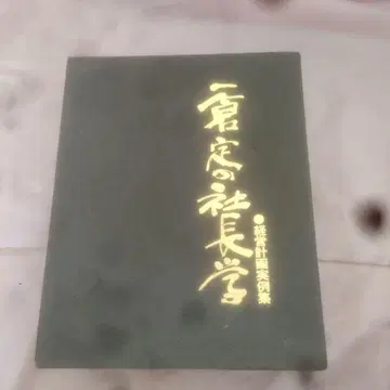 [초판] 경영 계획 실례집 [초레어]