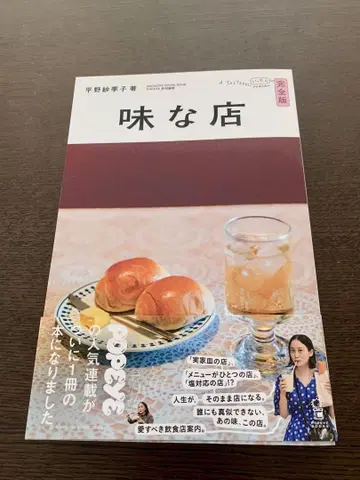 맛있는 가게 완전판