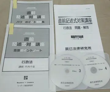 타츠미 행정서사 2025년 직전 기술식 대책강좌 행정법 DVD, 텍스트