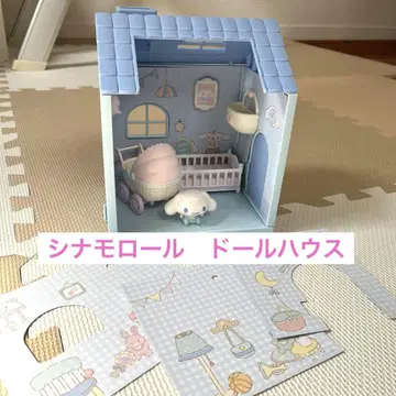 시나모롤 인형의 집