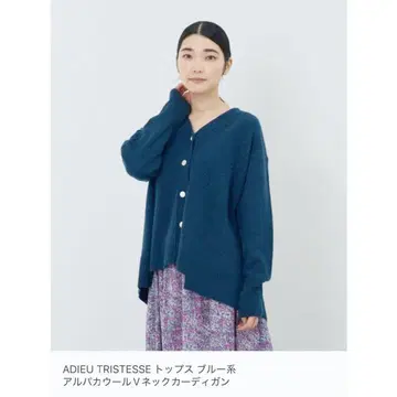 ADIEU TRISTESSE / 알파카 울 V넥 가디건
