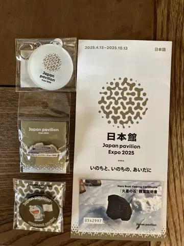 만박 일본관 핀 배지 도라에몽 핀 배지 키링 외 회장 한정판 새상품