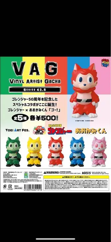 VAG 오오카미군 피규어 5종 세트 아라이 키리코