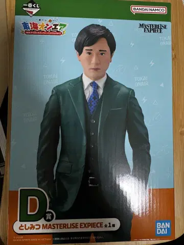 도카이 온에어 제일복권 D상 시미츠