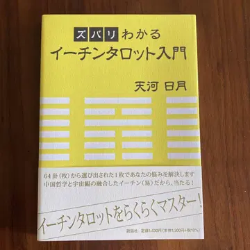 정확히 알 수 있는 이침 타로 입문