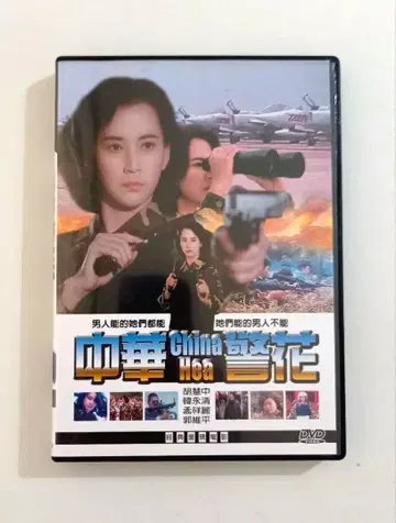 China Heat 패왕화 중화경화 (92 홍콩) 시베르 푸