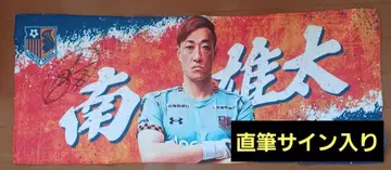 오미야 아르디자 미나미 친필 사인 타월