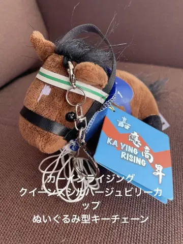 카 인 라이징 키체인 봉제 인형 홍콩 국제 경주 일본 미발매 현지 상품