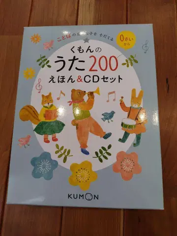 구몬의 노래 200 동화책 & CD 세트