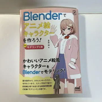 Blender로 애니메이션 캐릭터를 만들자! 모델링 편