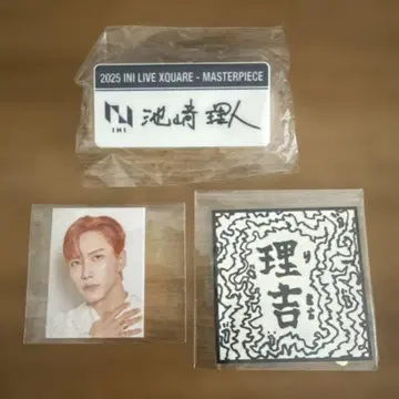 INI 이케자키 리히토 세트