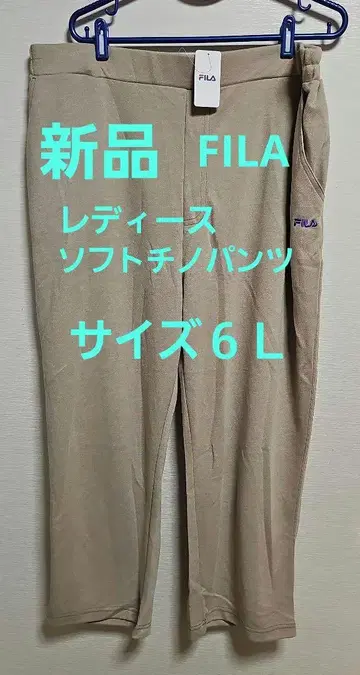 사이즈 6L FILA 소프트 치노 팬츠 베이지 새상품 택 포함 가격 인하
