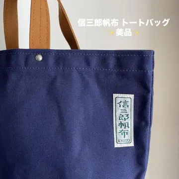 이치자와 신사부로 캔버스 토트백 새상품급