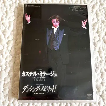 다카라즈카 카스텔 미라쥬 꺼지지 않는 신기루 DVD