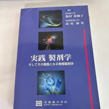 35 실천 제제학 초판 도서