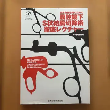 인증 자격 취득을 위한 복강경 하 S상 결장 절제술 철저 강의