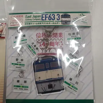 신에츠선 개업 140주년 EF63 3 역명판 참 포함 아크릴 키링