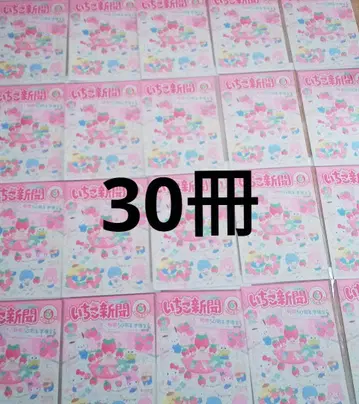 딸기 신문 30권 묶음 판매 2024년 6월 No.676 부록 없음