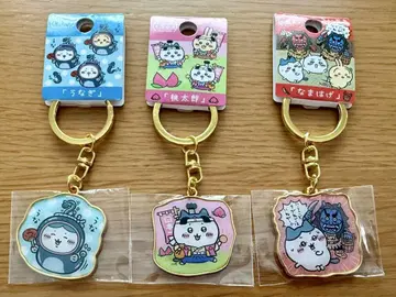 치이카와 (먼작귀) 지역 한정 키링 하치와레